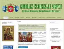 Tablet Screenshot of cerkva.vn.ua