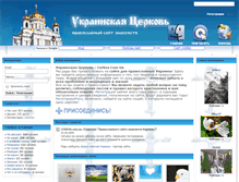 Tablet Screenshot of cerkva.com.ua